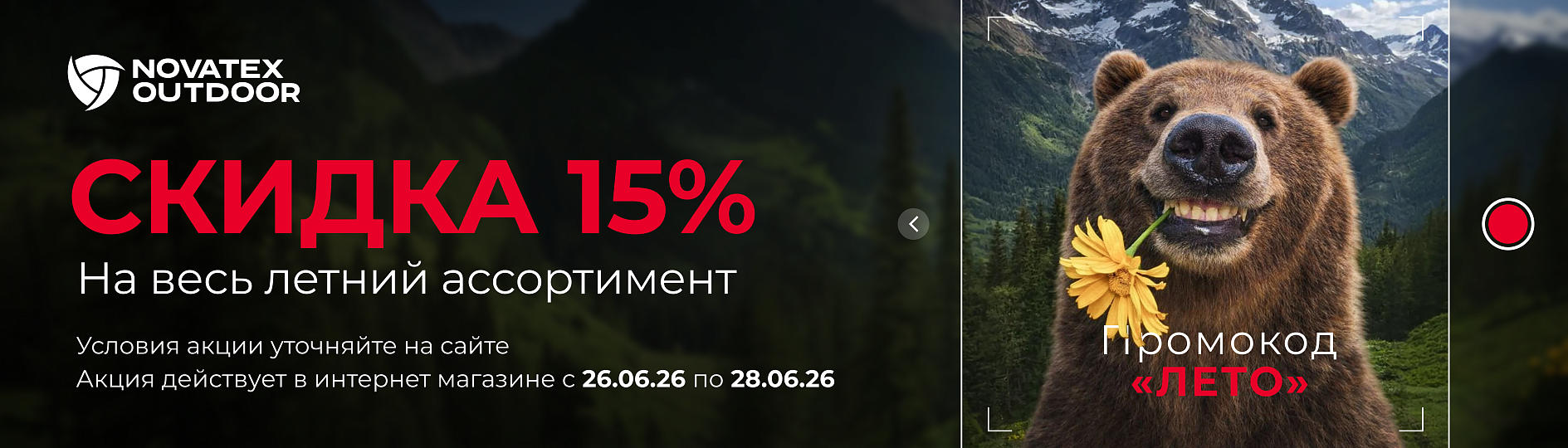 ПРОМОКОД "ЛЕТО"